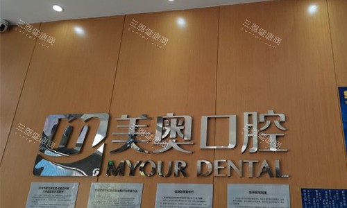 江苏苏州美奥口腔的logo