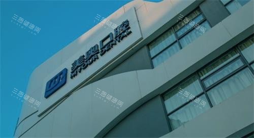 南京美奥口腔门头 南京美奥口腔门头