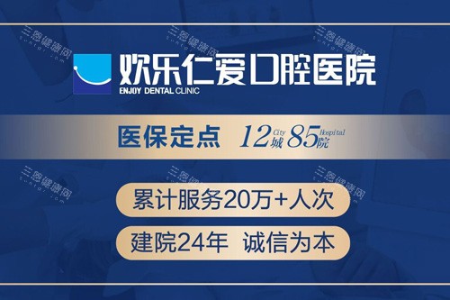 沈阳欢乐口腔医院 沈阳欢乐口腔医院