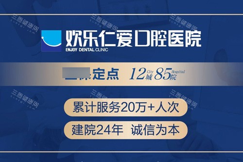 沈阳欢乐口腔医院宣传图 沈阳欢乐口腔医院宣传图