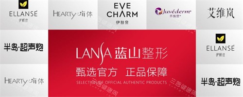 保定蓝山医疗美容医院合作品牌