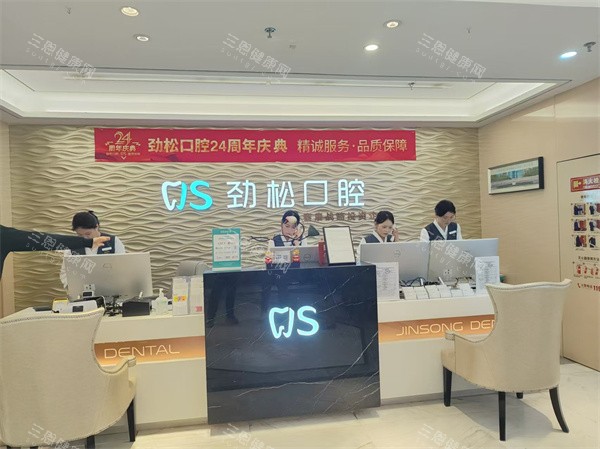 北京劲松口腔亚运村店探院报告：环境/医生资质/隐形矫正价格，附真实顾客评价！