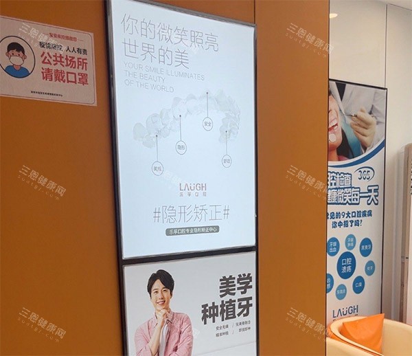 深圳乐孚新安口腔种植牙牙齿矫正