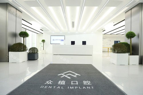 上海西郊众植口腔大厅 上海西郊众植口腔大厅