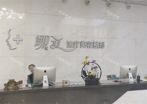 廊坊燕郊娜美整形前台 廊坊燕郊娜美整形前台