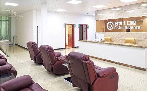 北海牙博士口腔牙齿治疗等候区 北海牙博士口腔牙齿治疗等候区