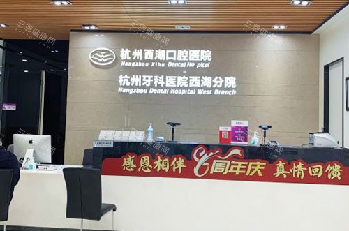 杭州西湖口腔牙齿治疗服务台 杭州西湖口腔牙齿治疗服务台