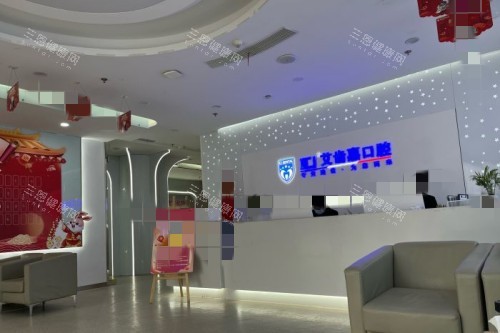 苏州艾齿嘉口腔前台环境 苏州艾齿嘉口腔前台环境