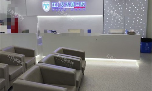 苏州艾齿嘉口腔前厅休息区 苏州艾齿嘉口腔前厅休息区