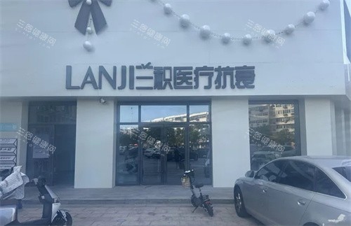 邯郸伊星兰积医疗美容门头