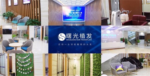 合肥曙光植发医院的环境