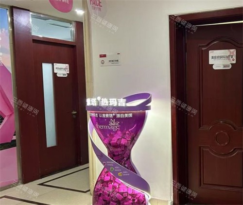 保定珍润医疗美容问诊室