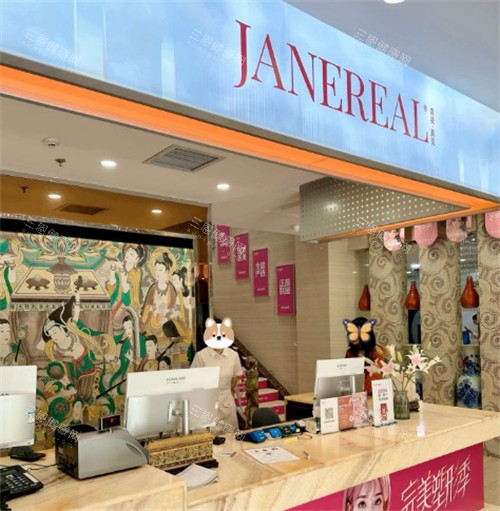 保定珍润医疗美容导医台