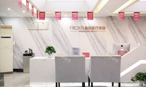 西安晶肤整形前台的环境图