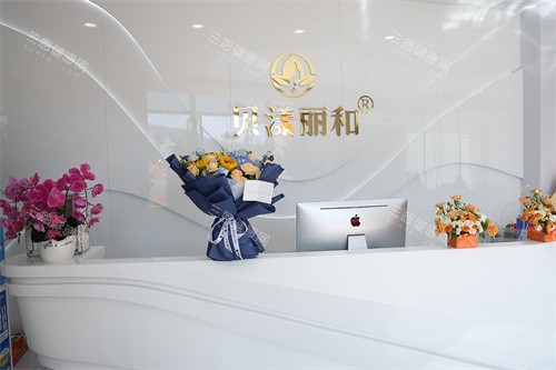 烟台贝漾丽和前台