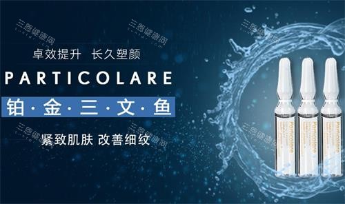 三文鱼水光注射图片 三文鱼水光注射图片