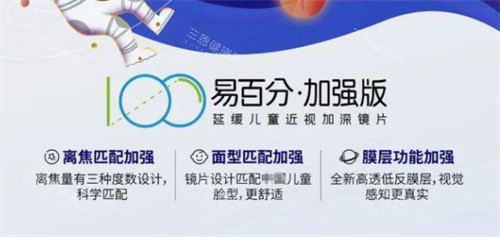 万新易百分镜片优势 万新易百分镜片优势