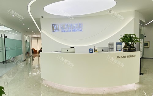 杭州雅莱齿科牙齿治疗服务台 杭州雅莱齿科牙齿治疗服务台