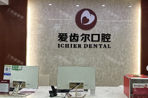 武汉爱齿尔口腔靠谱吗？深度揭秘这家私立牙科！16年经验牙医团队，孩子整牙放心选！
