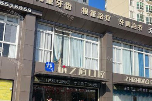 海口植之道口腔实力如何？医院环境、医生技术、收费价格全解析，看牙前先收藏！