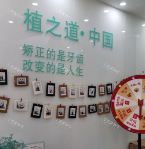 海口植之道口腔背景墙 海口植之道口腔背景墙