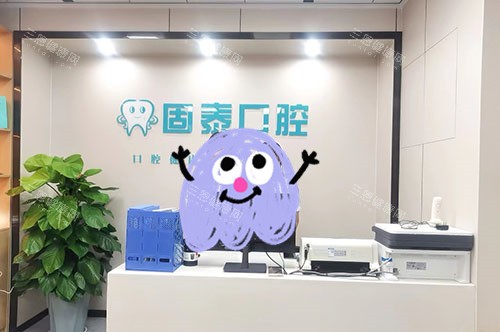 贺州固泰口腔牙齿治疗服务台 贺州固泰口腔牙齿治疗服务台