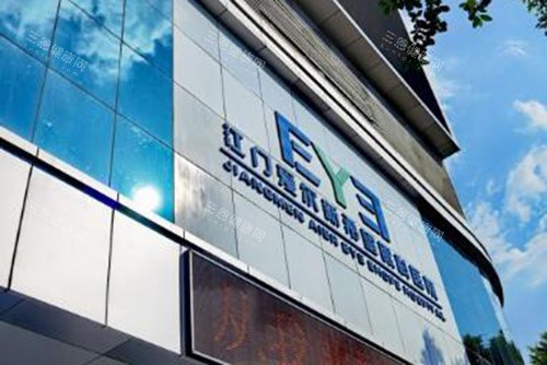 江门五邑爱尔新希望眼科医院外观 江门五邑爱尔新希望眼科医院外观