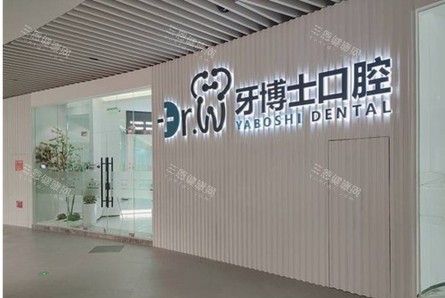 贵阳牙博士口腔外部环境示意图 贵阳牙博士口腔外部环境示意图