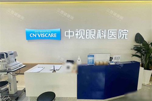 周口中视眼科服务台 周口中视眼科服务台