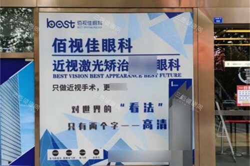 重庆佰视佳眼科医院背景墙 重庆佰视佳眼科医院背景墙