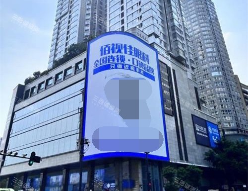 重庆佰视佳眼科外观 重庆佰视佳眼科外观