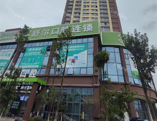 曲靖舒尔口腔外观大楼示意图 曲靖舒尔口腔外观大楼示意图