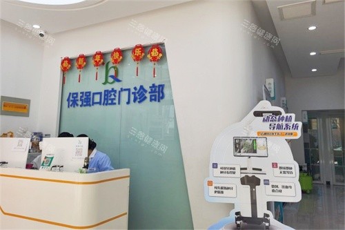 邯郸市连保强口腔门诊前台 邯郸市连保强口腔门诊前台