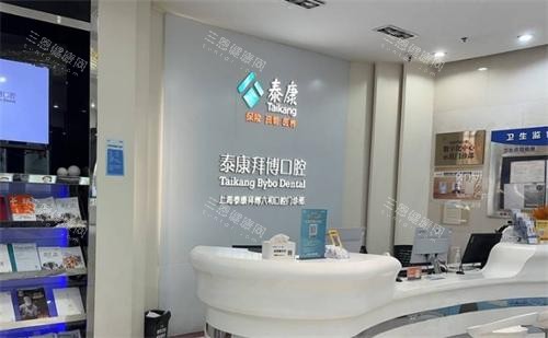 上海拜博口腔前台 上海拜博口腔前台
