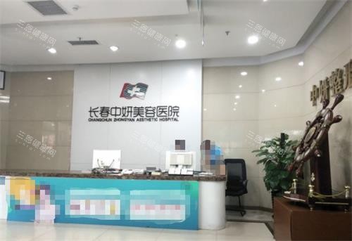 长春中妍美容医院前台 长春中妍美容医院前台