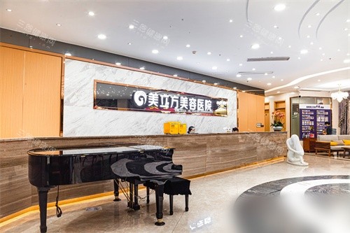 东莞美立方美容医院导诊台 东莞美立方美容医院导诊台