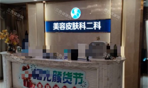 佛山曙光金子整形美容科前台 佛山曙光金子整形美容科前台