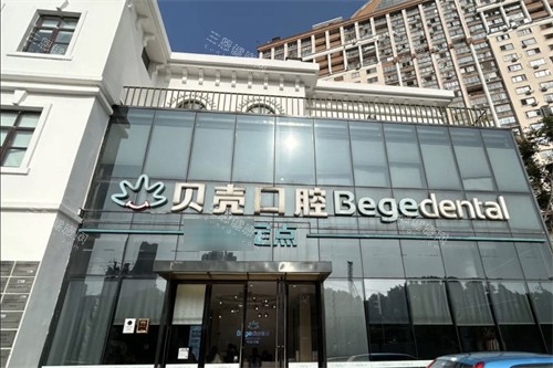 无锡贝壳口腔外景图