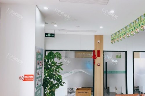 杭州好牙口腔室内环境