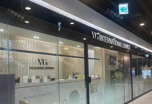 韩国VG百利酷整形外科休息等待区环境
