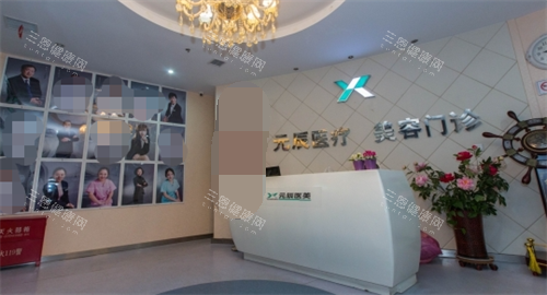 沈阳元辰整形前台 沈阳元辰整形前台