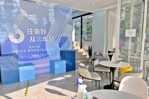 嘉兴麦芽口腔环境图