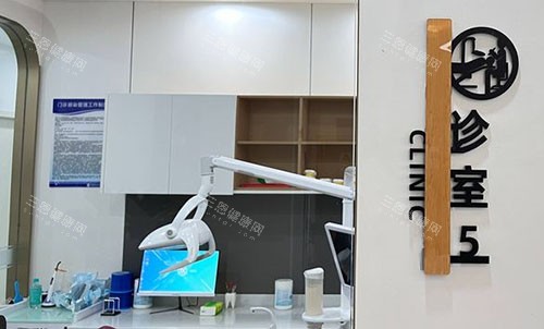 海宁艾芽仕口腔医生办公室 海宁艾芽仕口腔医生办公室