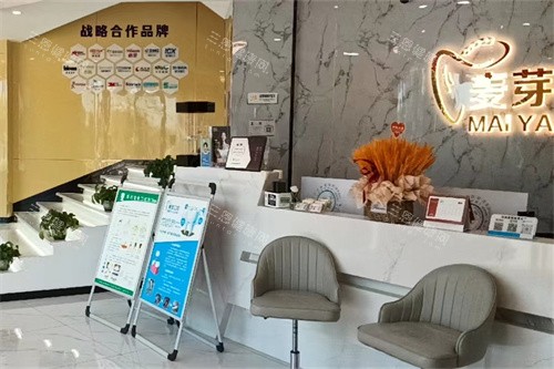 绍兴麦芽口腔前厅 绍兴麦芽口腔前厅
