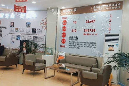 六盘水好佰年口腔(地中海总院)休息区图 六盘水好佰年口腔(地中海总院)休息区图