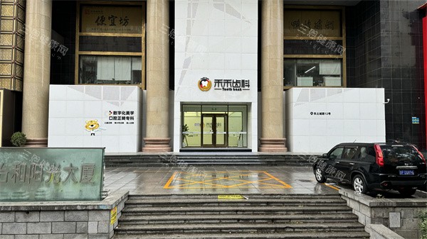 北京禾禾口腔怡和门诊门头 北京禾禾口腔怡和门诊门头