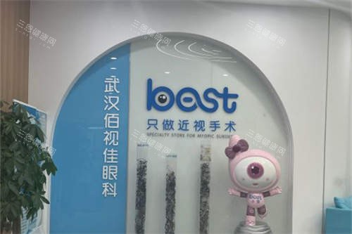 武汉佰视佳眼科品牌墙 武汉佰视佳眼科品牌墙