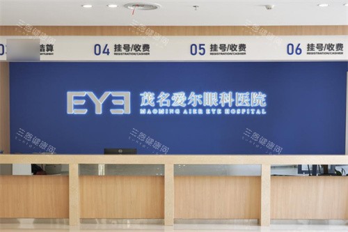 茂名爱尔眼科前台 茂名爱尔眼科前台
