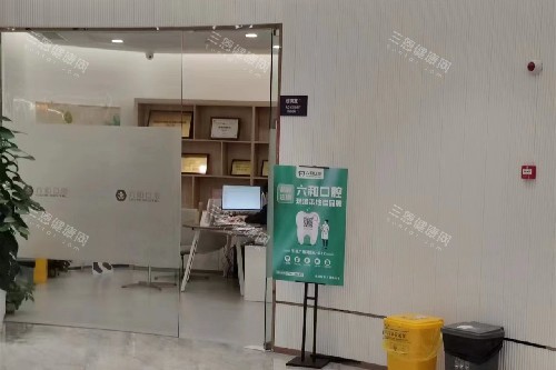 珠海六和口腔宝龙店内部环境 珠海六和口腔宝龙店内部环境