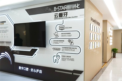 靖江北极星口腔技术展示区 靖江北极星口腔技术展示区